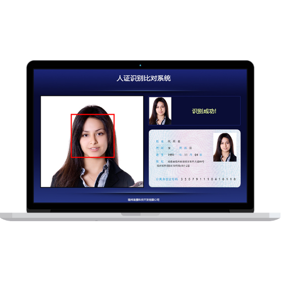 華思福人臉識別身份驗證系統(tǒng)