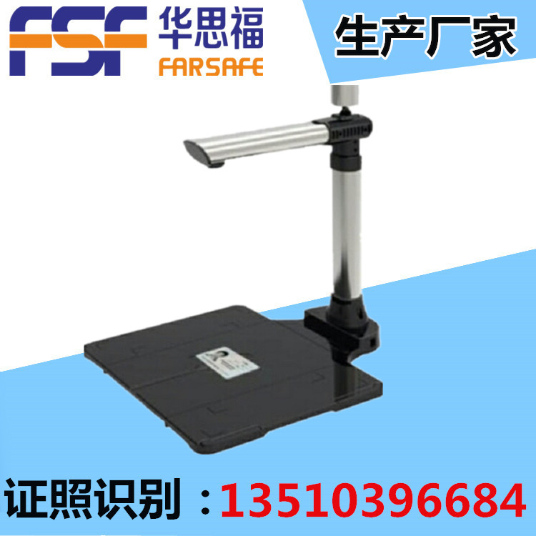 華思福身份證高拍儀FSF503D