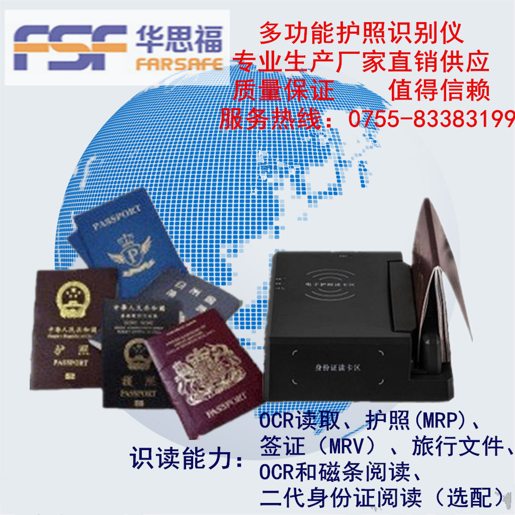 證件閱讀器 證件閱讀機(jī) 華思福護(hù)照讀卡器廠(chǎng)家